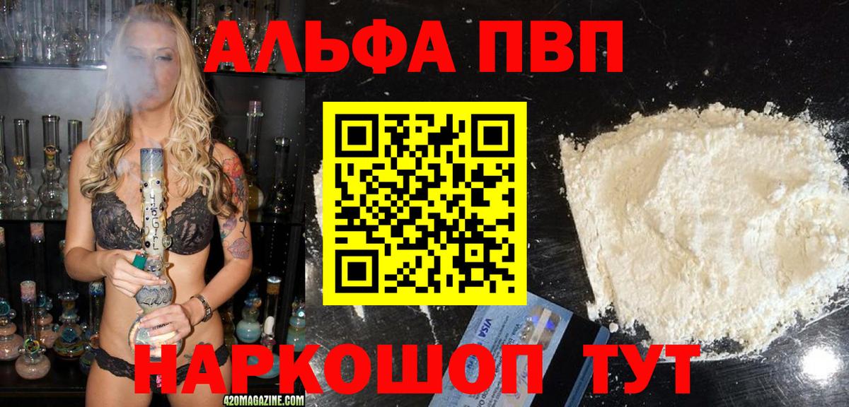 Alfa_PVP крисы CK  Вход с VPN  Alfa_PVP VHQ  закладка  А ПВП кристаллы  Урюпинск 