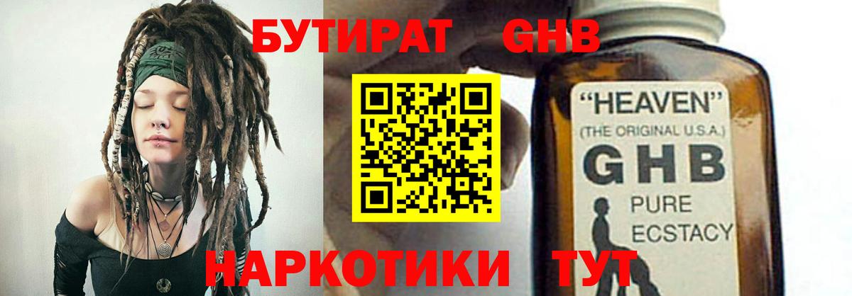 Бутират вода  Вход с VPN  Урюпинск 