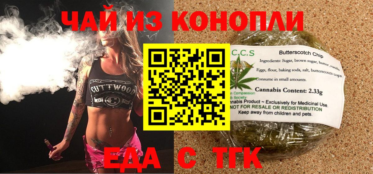 Еда ТГК конопля  Вход с VPN  Урюпинск 