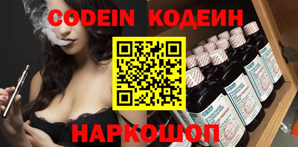 Урюпинск  Codein Purple Drank  Вход с VPN 