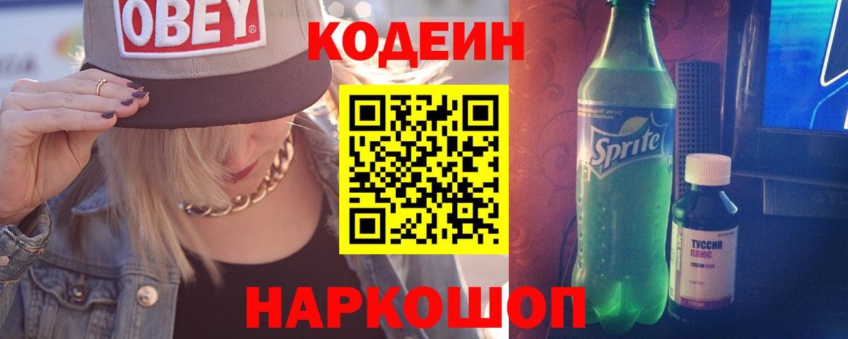 Кодеиновый сироп Lean напиток Lean (лин) Урюпинск