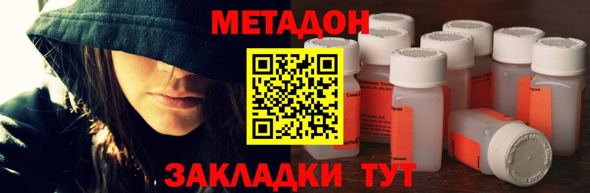 Метадон кристалл Урюпинск